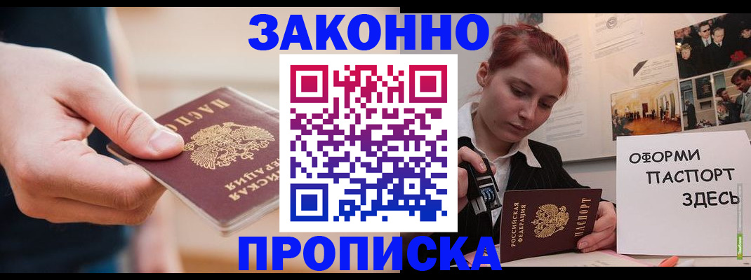 временная регистрация для школы в Гусеве