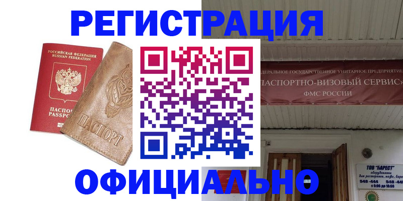 временная регистрация законно в Гусеве